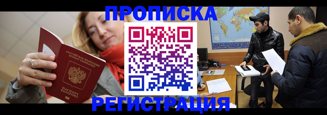 временная прописка в Брянской области