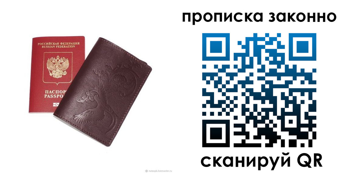 прописка штамп в Брянской области