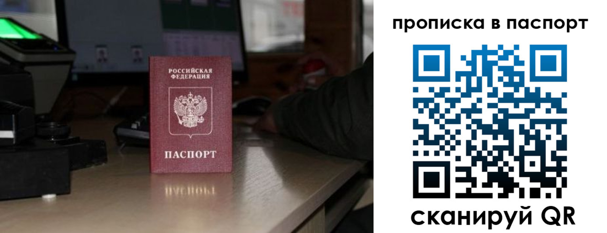 прописка для работы в Брянской области